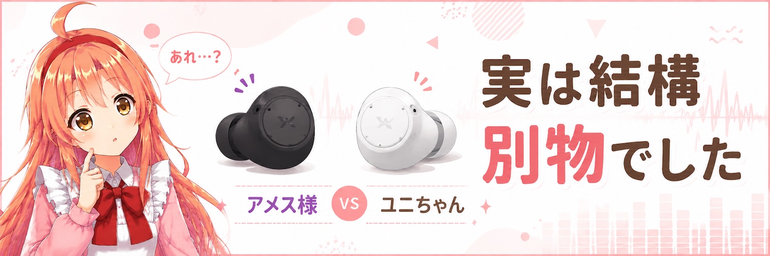 実は結構別物でした