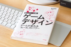 [画像] 組み立て×分解! ゲームデザイン - ゲームが変わる「ルール」のパワー