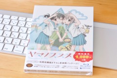 [画像] ヤマノススメ 新特装版