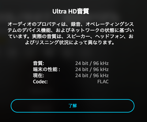 [画像] Ultra HD音質