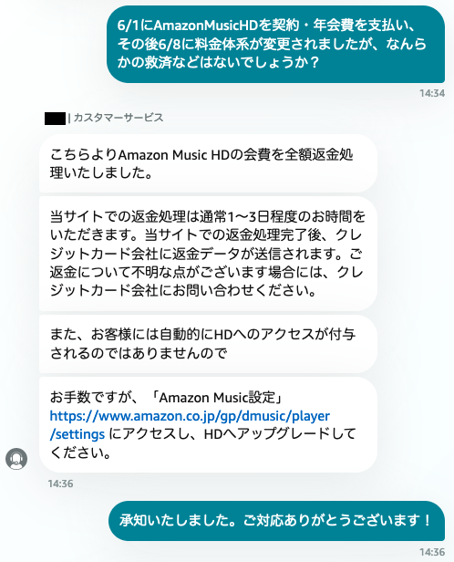 [画像] Amazonカスタマーサポートとチャットする