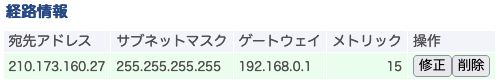 [画像] NTPの経路設定