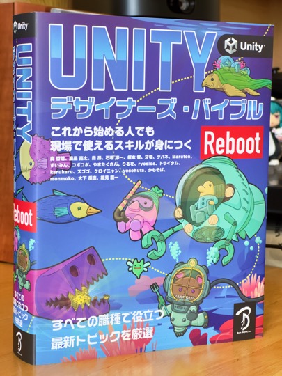 [画像] UNITY デザイナーズ・バイブル Reboot