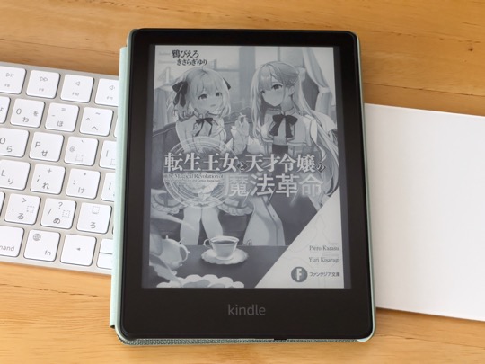 [画像] Kindle Paperwhite (第11世代) 広告なし