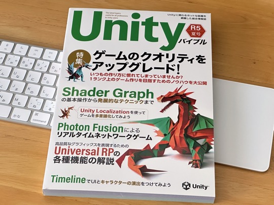 [画像] Unityバイブル R5夏号