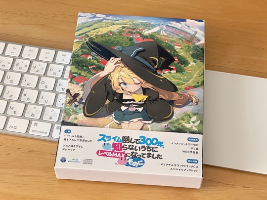 スライム倒して300年、知らないうちにレベルMAXになってました 〜そのに〜