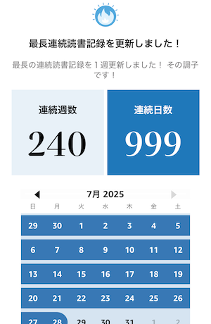 最長連続読書記録 カンスト!?