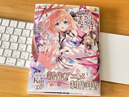 ご注文はうさぎですか? (13)