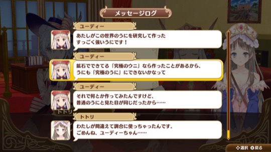 ネルケのアトリエ プレイバック