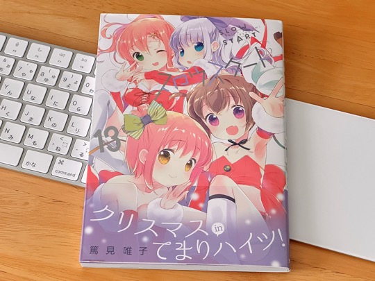 スロウスタート (13)