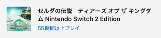 ティアキン プレイ時間