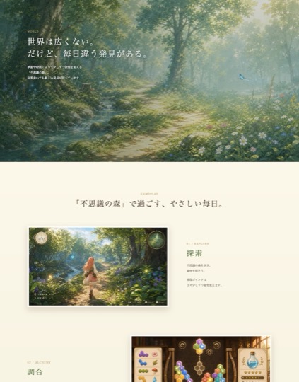 ティザーサイト 抜粋