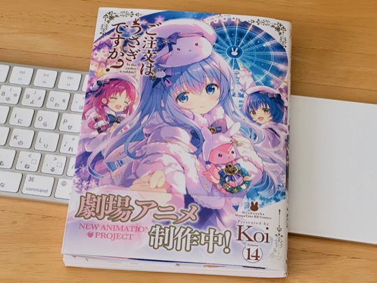 ご注文はうさぎですか? (14)