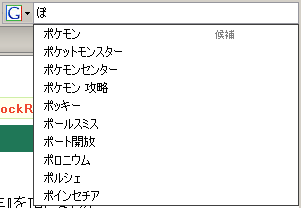 [挿絵] Google サジェスト 「ぽ」