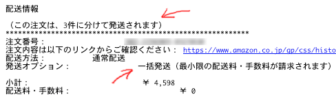 [挿絵] 一括発送なのに分割発送