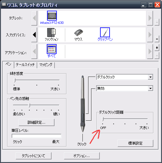 [挿絵] ワコム タブレットのプロパティ