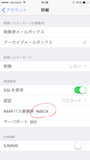 [画像] IMAPパスのプレフィックスの設定 (iPhone)